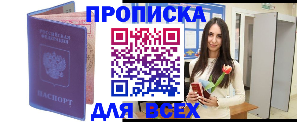 прописка 2025 в Электрогорске